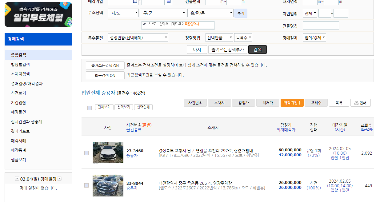 자동차 경매 옥션원