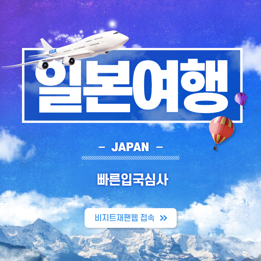 비지트재팬웹