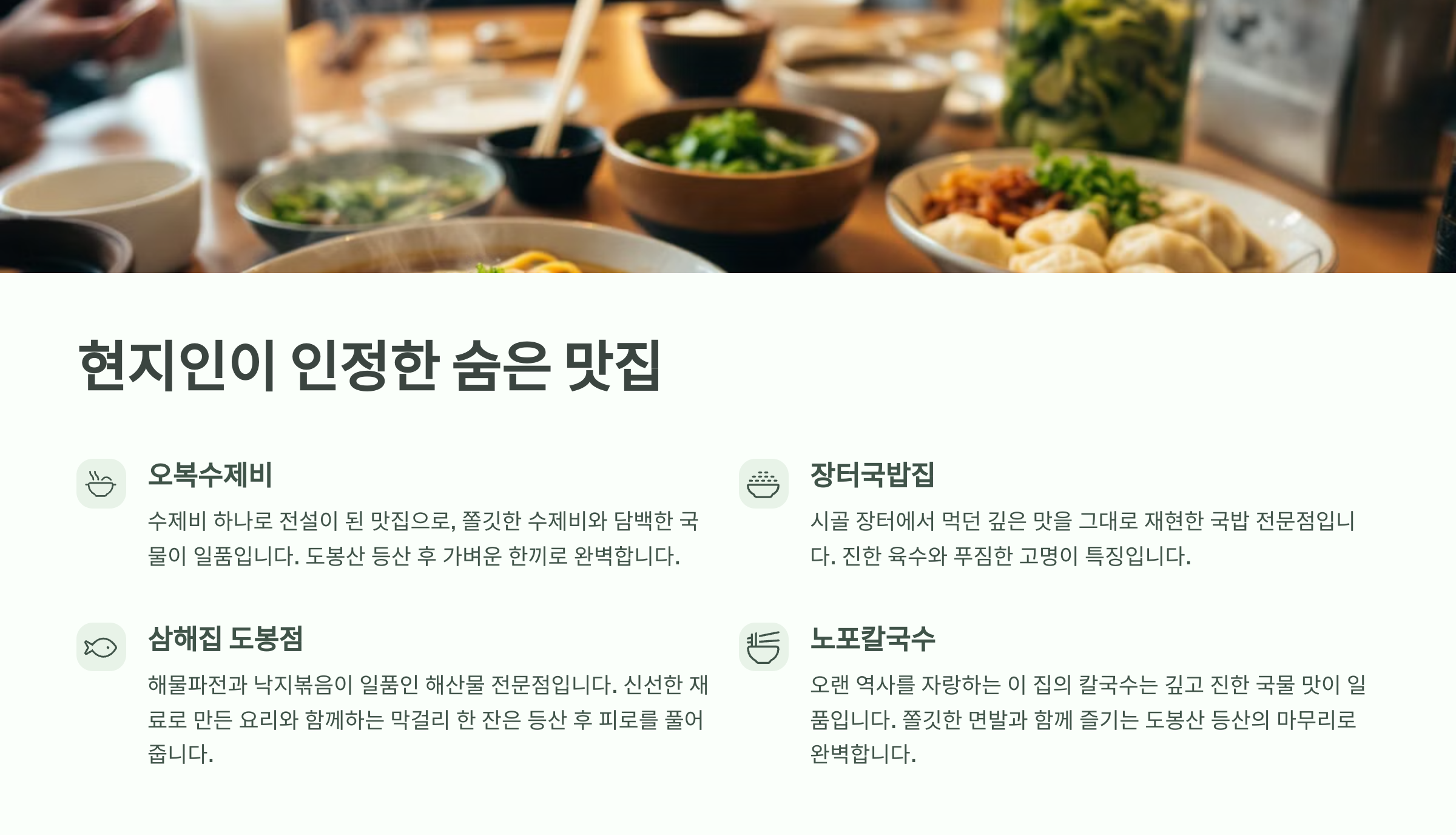 현지인이 인정한 숨은 맛집