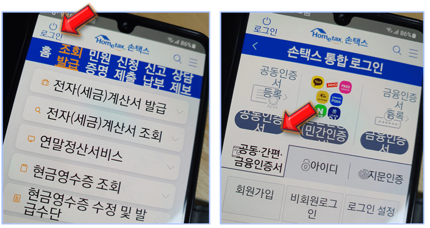 공동인증서-클릭하기