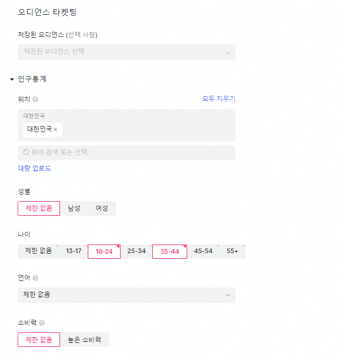 틱톡 광고 세팅 하는 방법