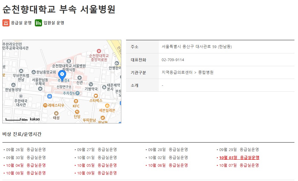 용산구 순천향대학교 부속 서울병원