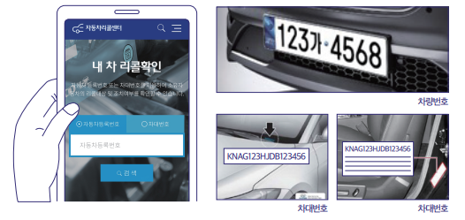 리콜 대상확인방법