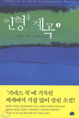 도서 인형의 계곡 관련 사진