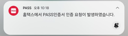 통신사 PASS 설치 후 홈택스(손택스) 로그인 하는 방법