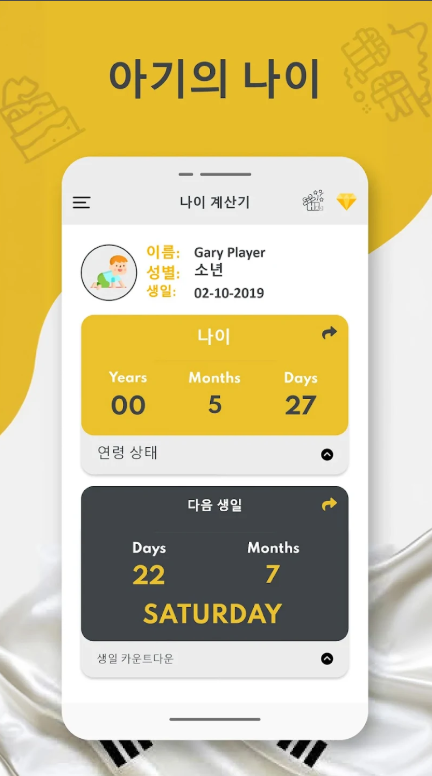 만 나이 계산기, 생년월일 나이 계산법