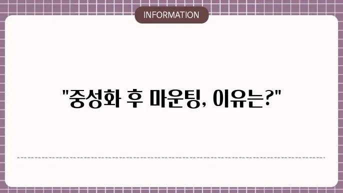 강아지 중성화수술후 마운팅 행동