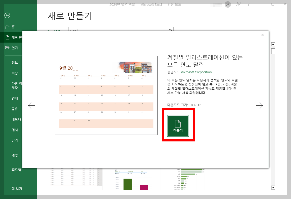 2024년 달력 엑셀