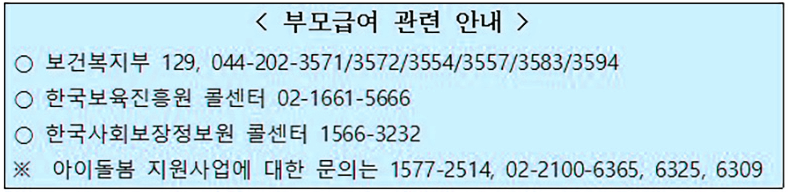 부모 급여 신청