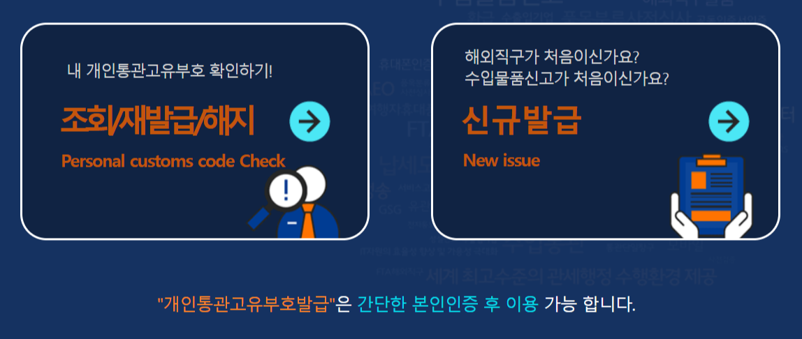 개인통관고유부호발급