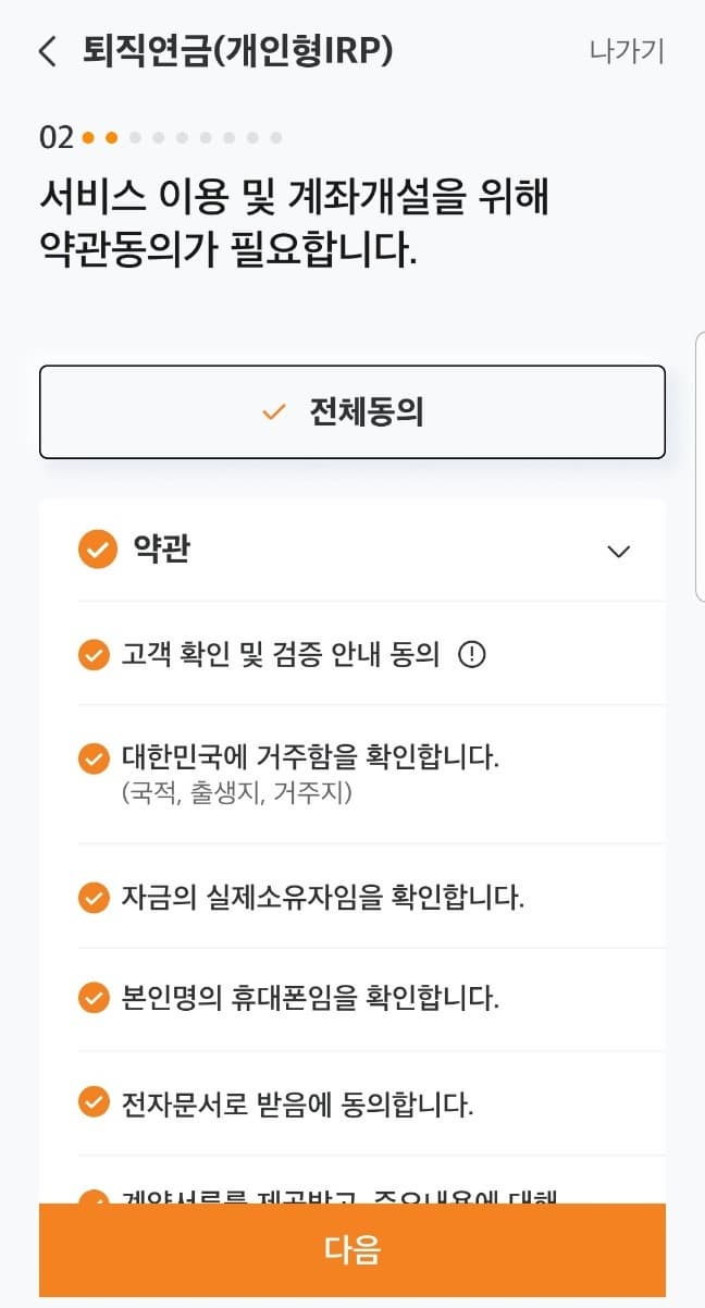 irp 계좌 개설방법 -014