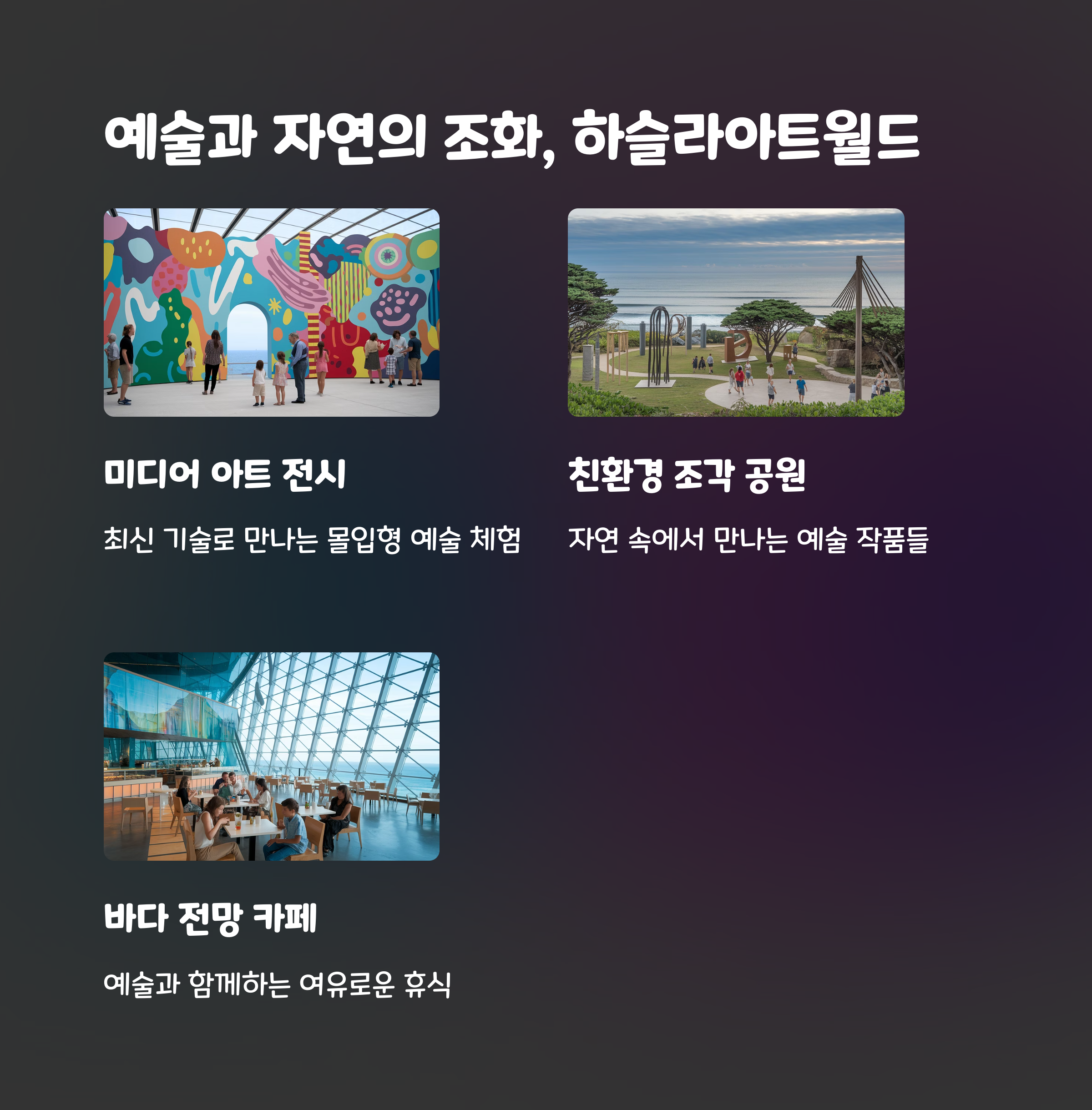 하슬라아트월드