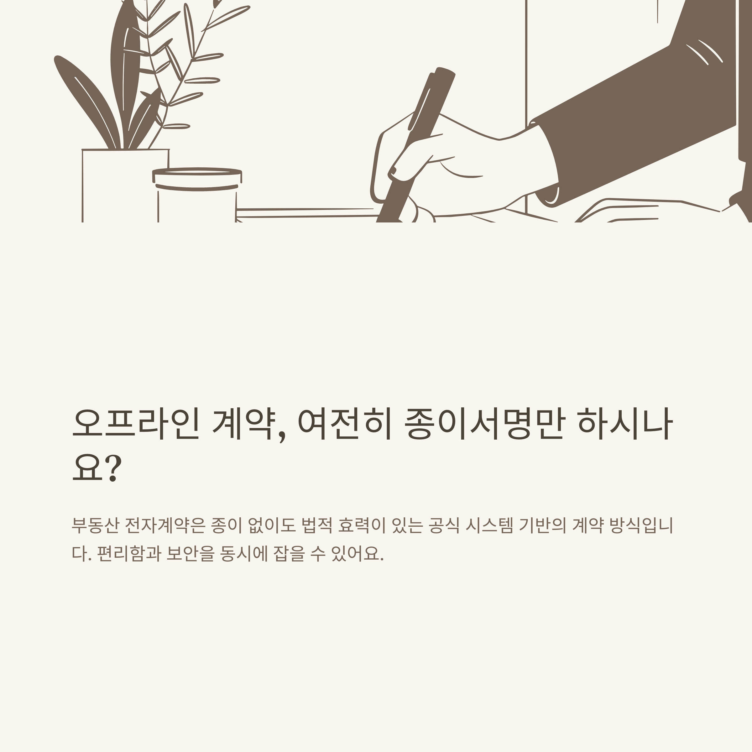 부동산 전자계약 방법: 어플 설치부터 공동인증서, 전자계약서 작성까지 공식 가이드