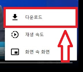 유튜브 동영상 다운로드 방법의 8번째 순서를 설명하는 이미지입니다.