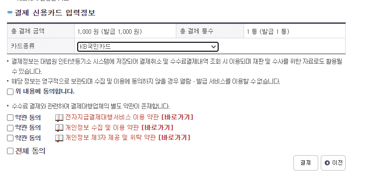 대법원 인터넷 등기소, 등기부등본 발급,열람