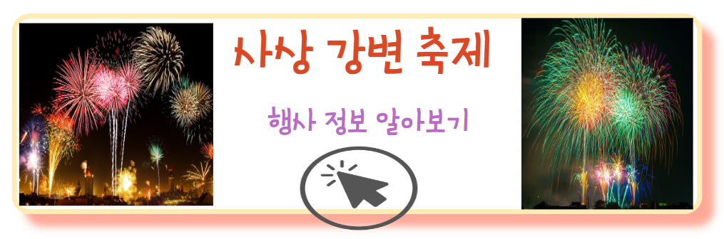 사상강변축제 행사일정표