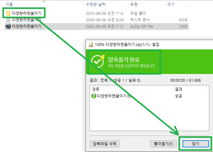 알집무료다운로드14