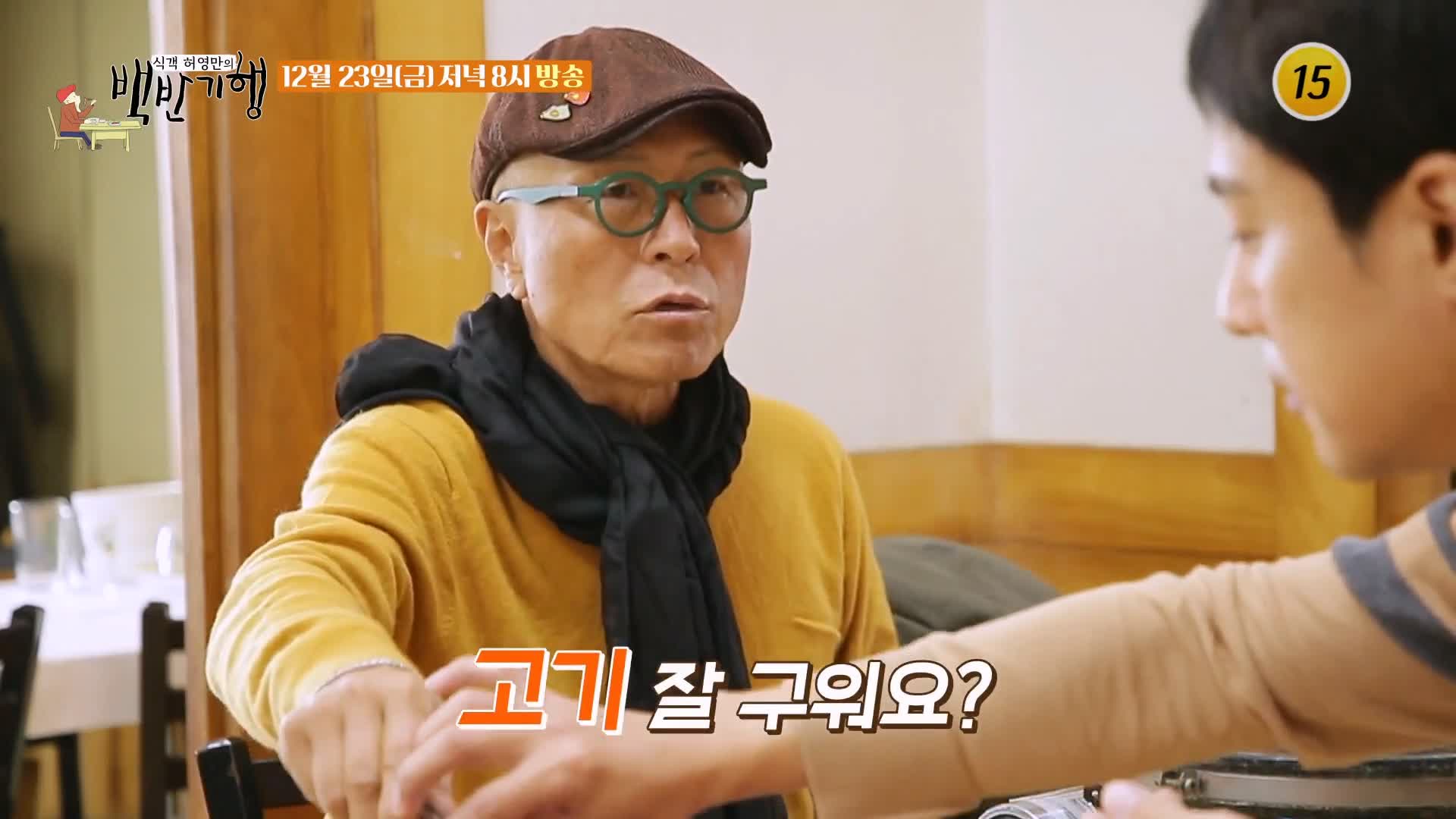 백반기행 2022 한우특집 고주원 편 업진살 토시살 제비추리 소 한마리 통째로 정육 한우 밥상 전남 해남 맛집 소개