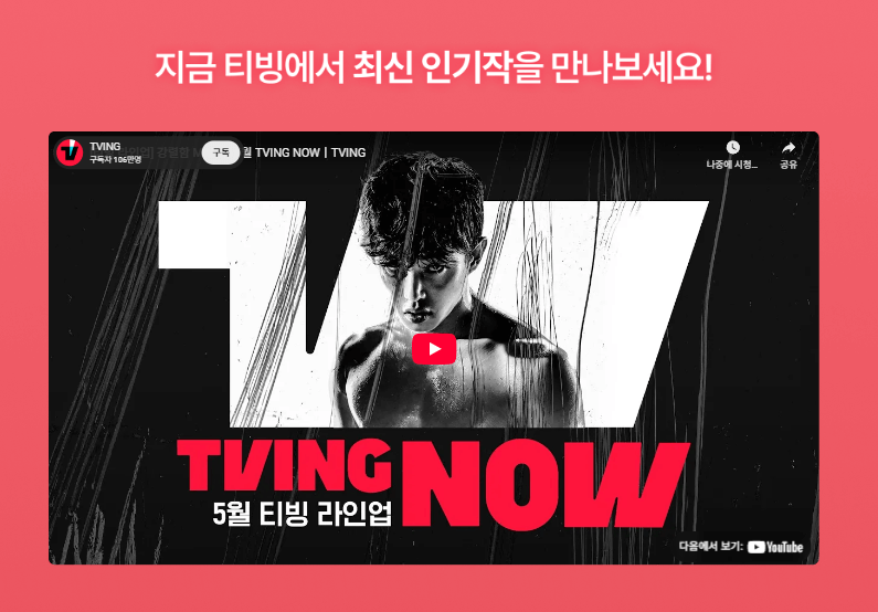 티빙 KBO 중계 요금제 비교 및 할인 총정리(실시간 시청방법&amp;#44;이벤트 혜택 )