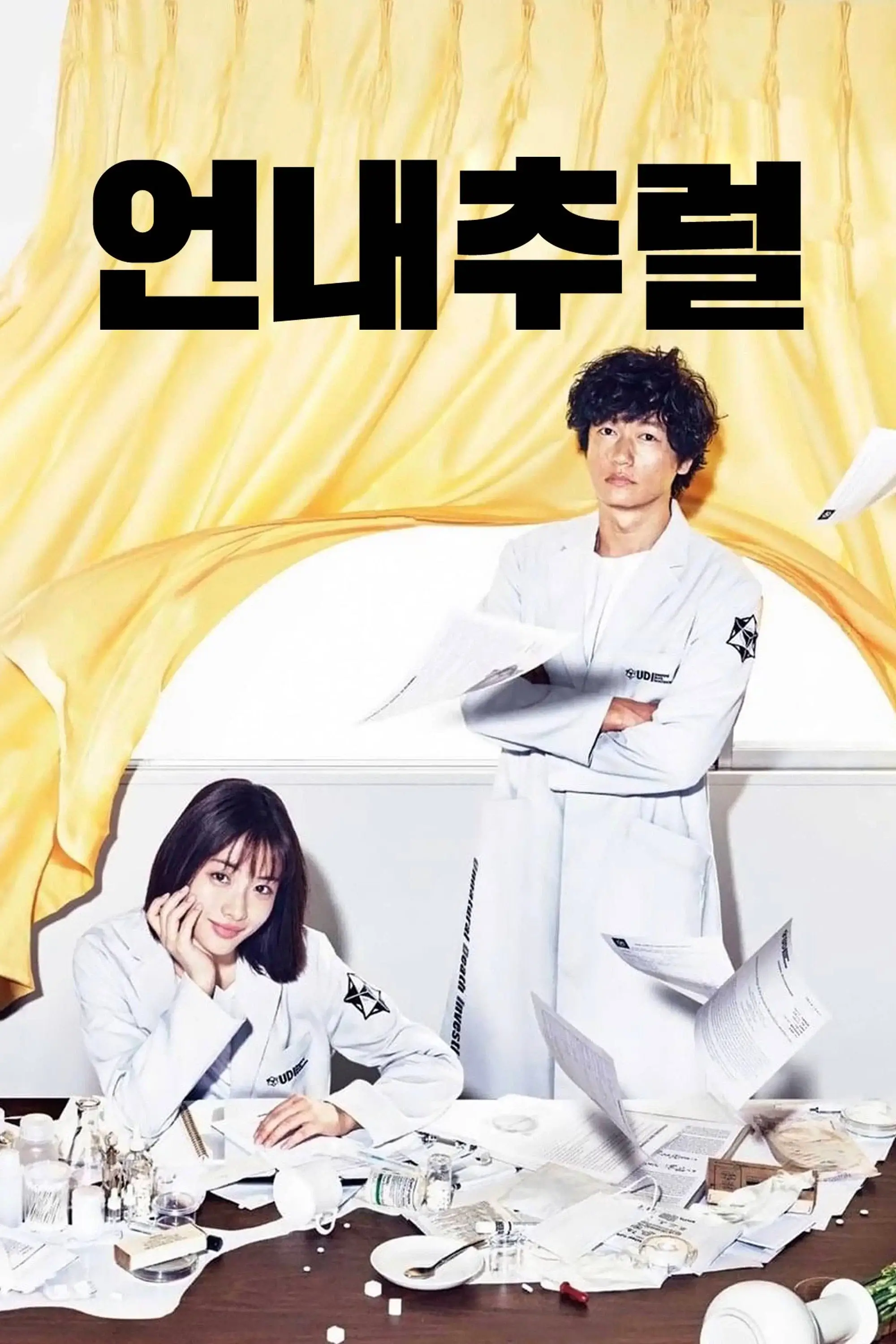 일드 언내추럴 리메이크 원작 줄거리 등장인물 출연진 OTT