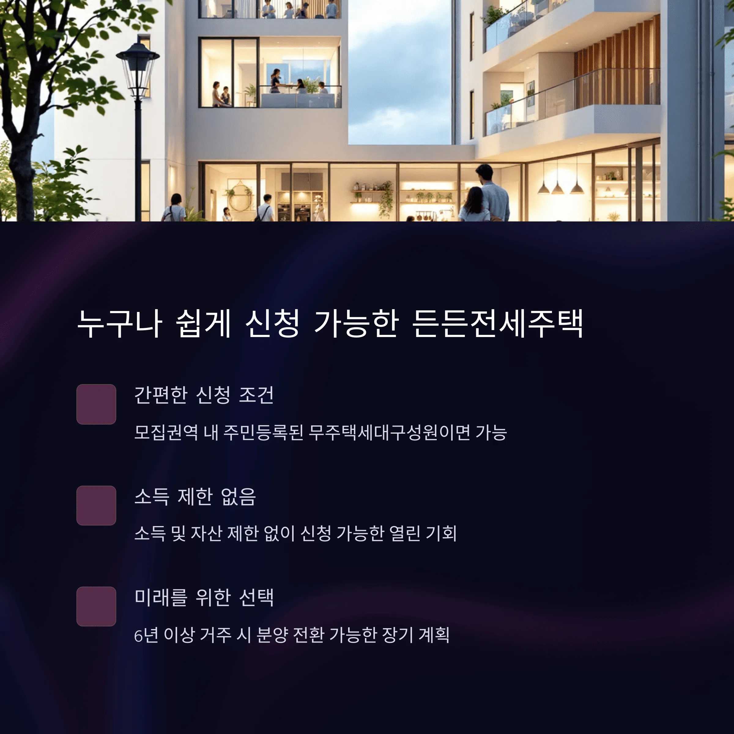 든든전세주택 vs 청년주택드림청약통장