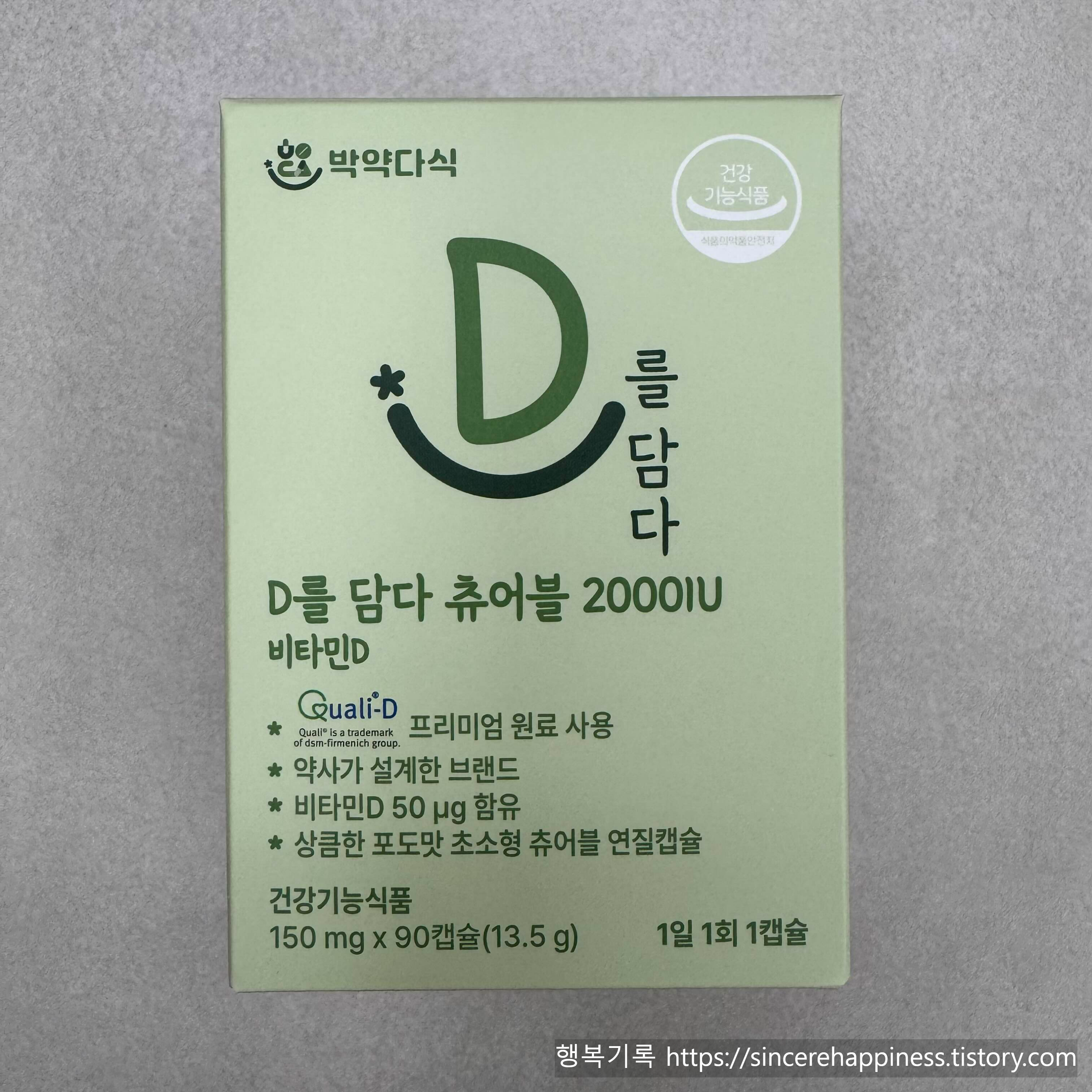 스위스 DSM사 프리미엄 원료 Quali-D 마크가 있는 박약다식 비타민D 정면