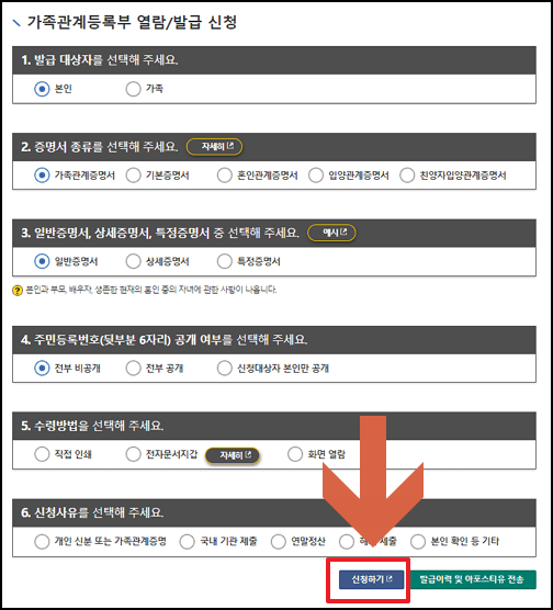 가족관계증명서 인터넷 발급