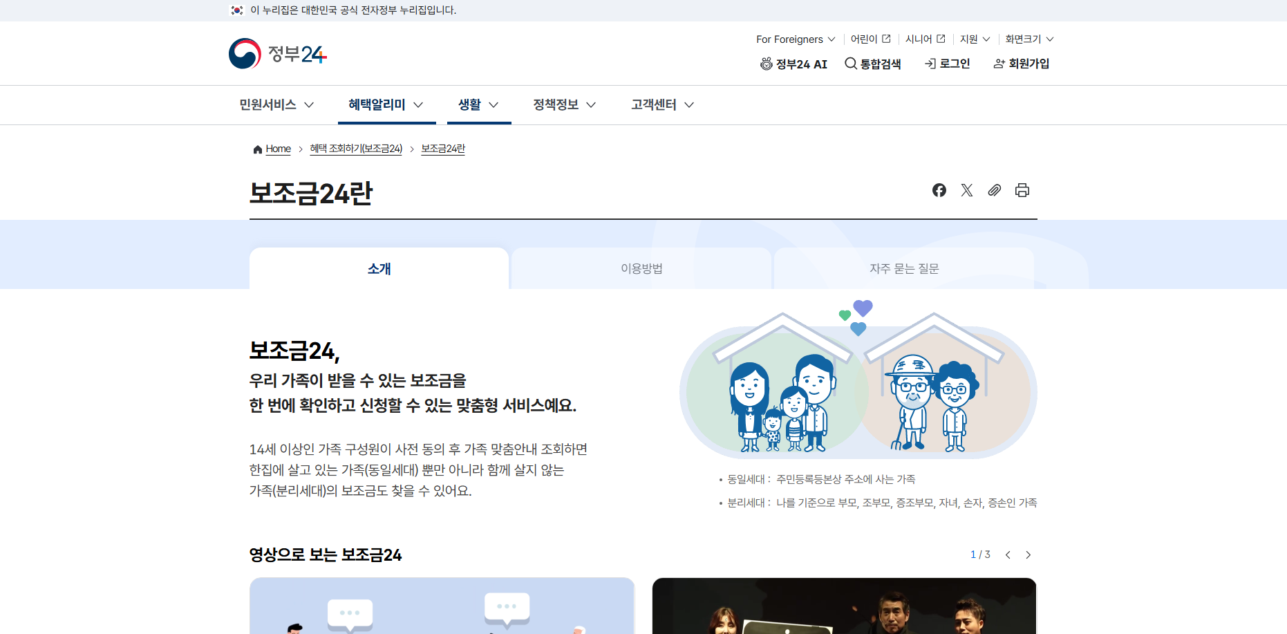 보조금24 앱, 2026년 보조금 지원 조회, 보조금24 홈페이지