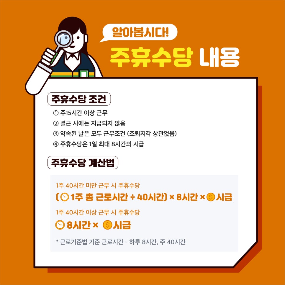 주휴수당