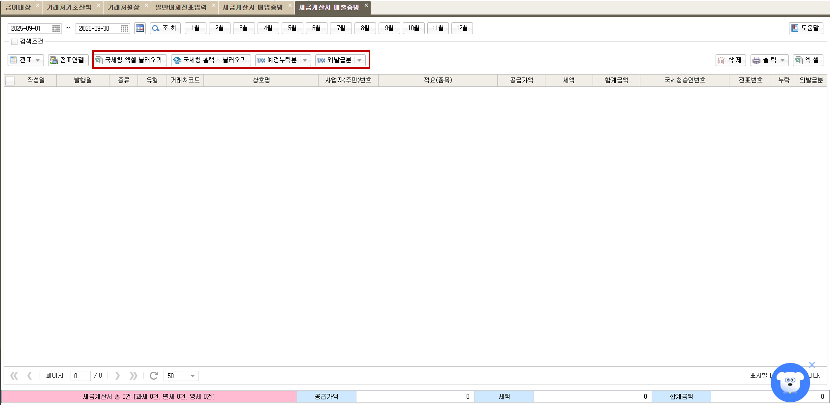 경리에겐 쉽고 사장님에겐 알찬 [AI 얼마경리]
