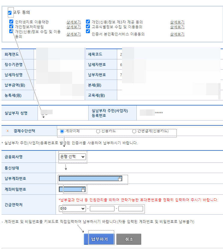 신용카드납부