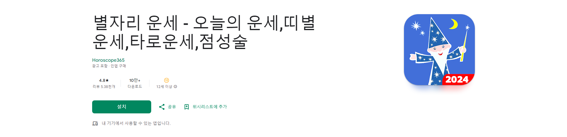 별자리 운세, 오늘의 운세, 띠별 운세, 타로운세, 점성술