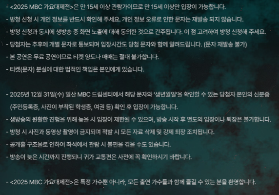 2025 MBC 가요대제전