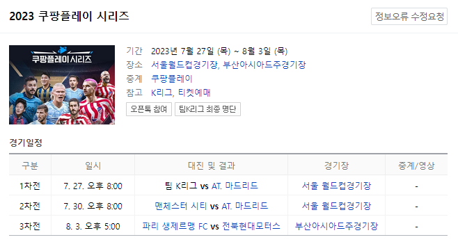 psg 전북 경기일정 및 중계시간