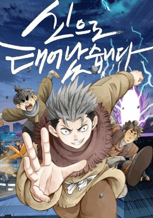 신으로-태어났습니다