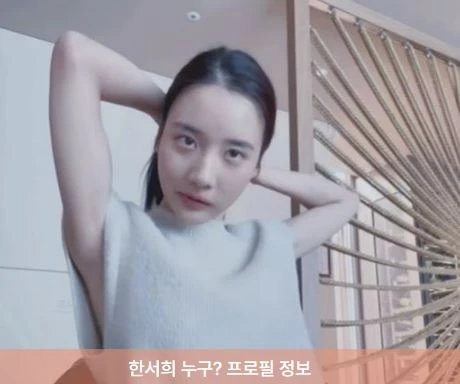 한서희 프로필 한서희는 누구