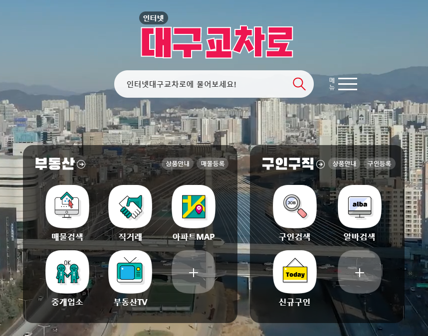 대구교차로-인터넷-사이트-바로가기