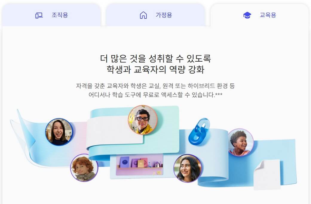 MS 오피스 365 무료 사용