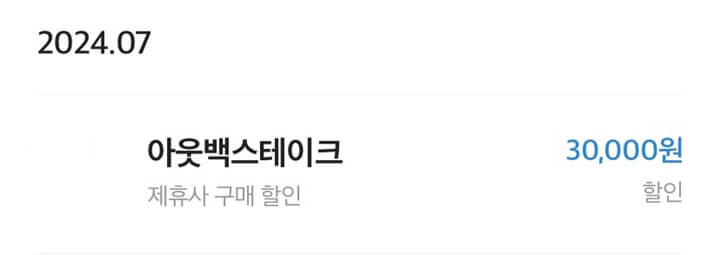 아웃백-SKT-할인내역-이미지