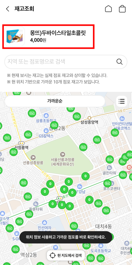 CU 편의점 재고조회 씨유 확인하기 고객센터 전화번호 6