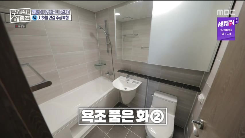 구해줘홈즈 하남 인프라 왕간다 동물병원 인접 하남시 망월동 전세 매매 매물 가격 및 구조 인테리어 리모델링 최종선택 강재준 양세찬 소개