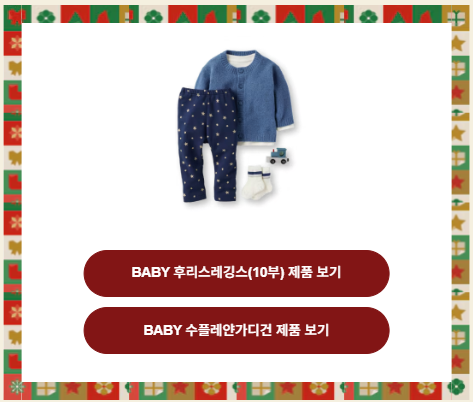 유니클로 홀리데이 선물추천 키즈4