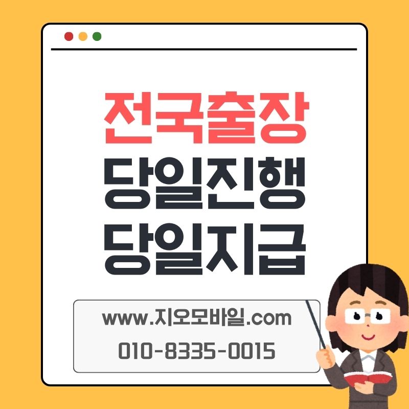 휴대폰 미납 대납 알아보며 정리한 업체 선택 기준