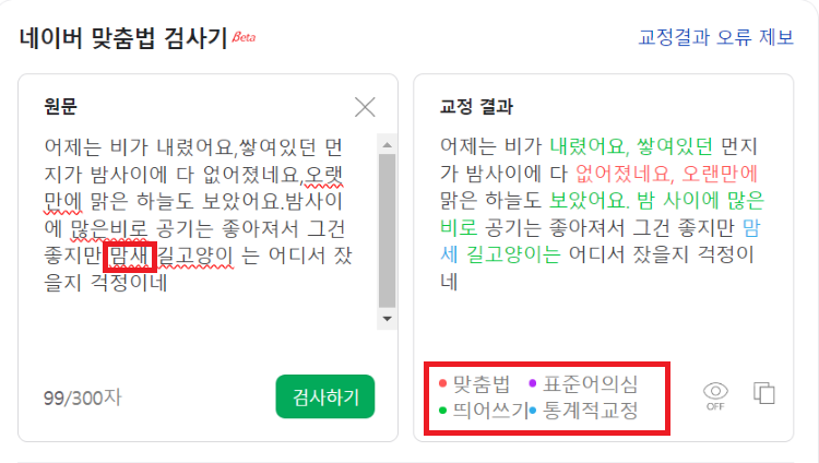 한글 맞춤법 검사기 추천