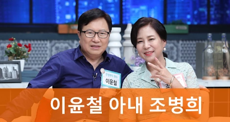 아나운서 이윤철 아내 조병희