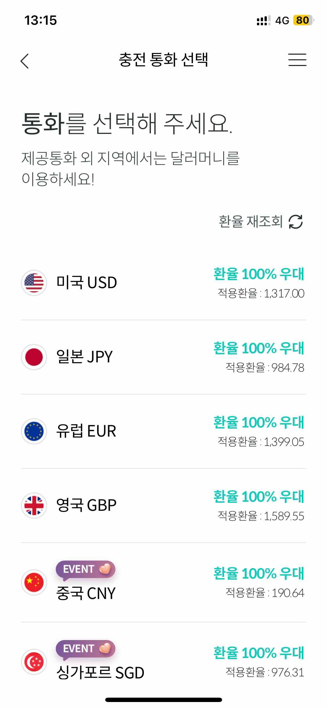 하나 트래블로그와 트래블월렛 환율 비교
