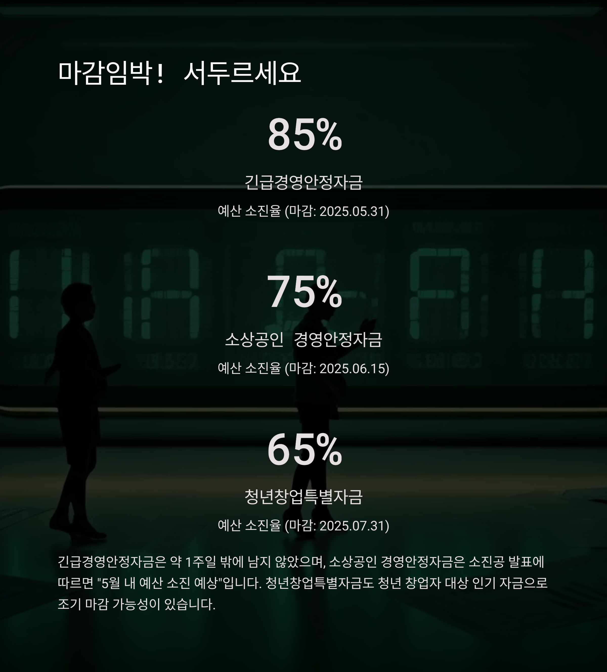 마감임박 정책자금 안내