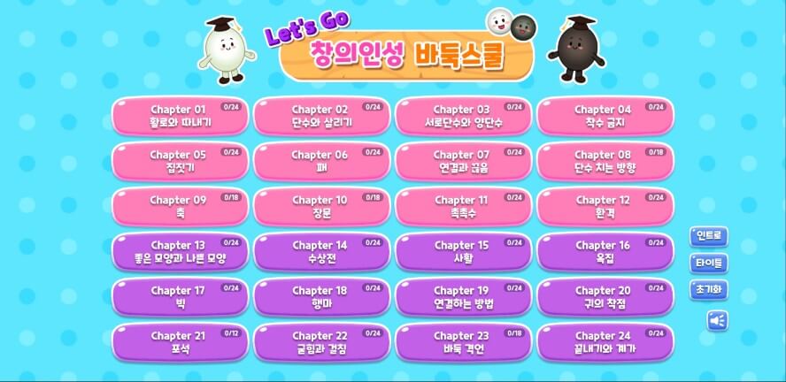 렛츠고 바둑스쿨