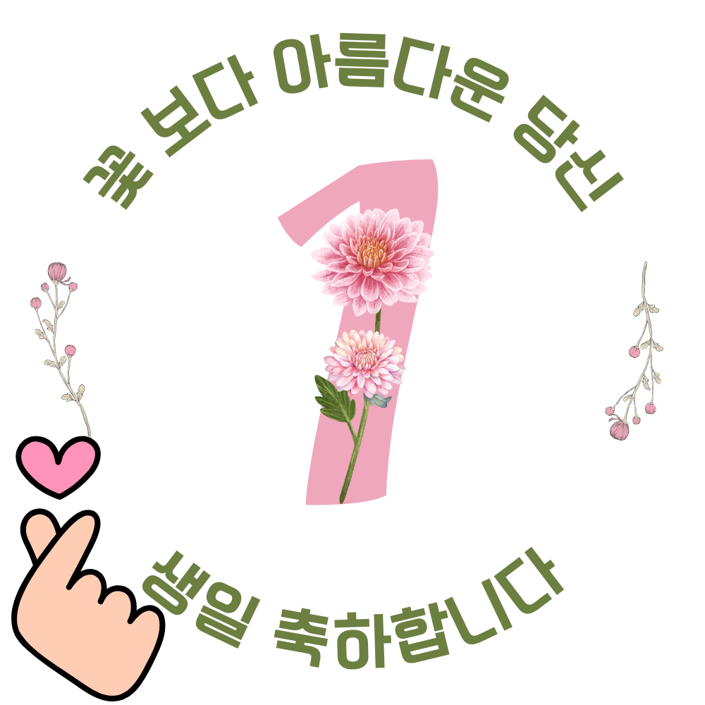 남자 친구 여자 친구 부모님 생일 축하 이미지 모음