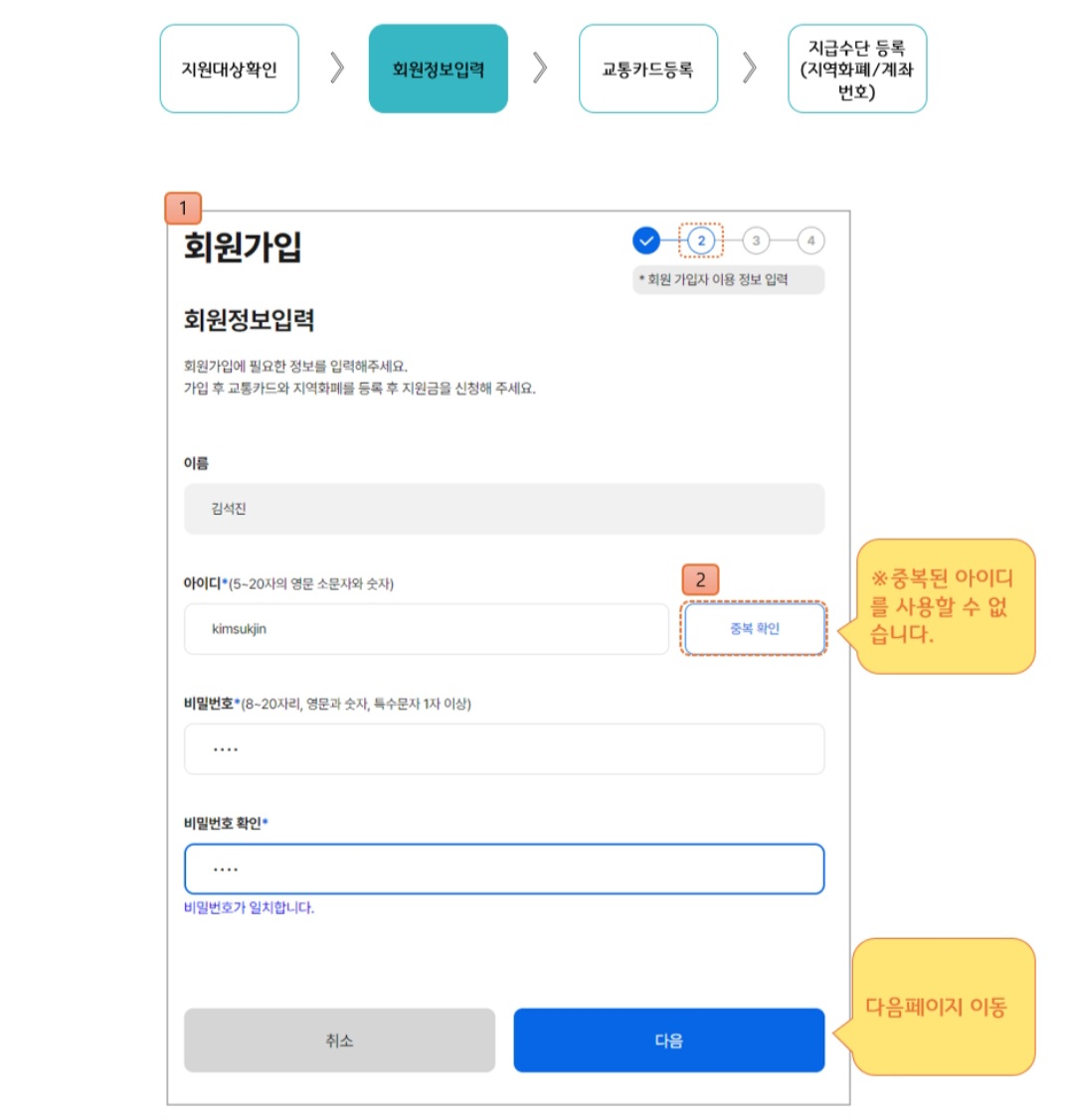경기도 청소년 교통비 지원 신청방법 자녀추가등록 나이 지원금 변경사항